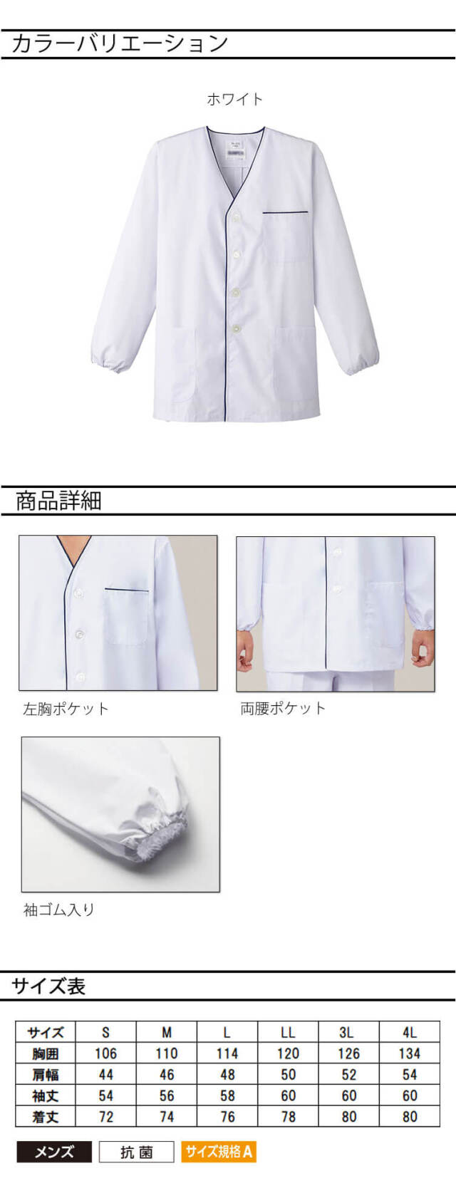 飲食サービス系ユニフォーム SERVO サーヴォ 男性用衿無し白衣(長袖