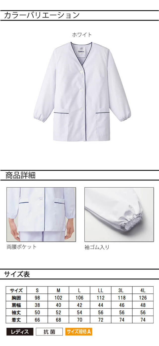 飲食サービス系ユニフォーム SERVO サーヴォ 女性用衿無し白衣(長袖