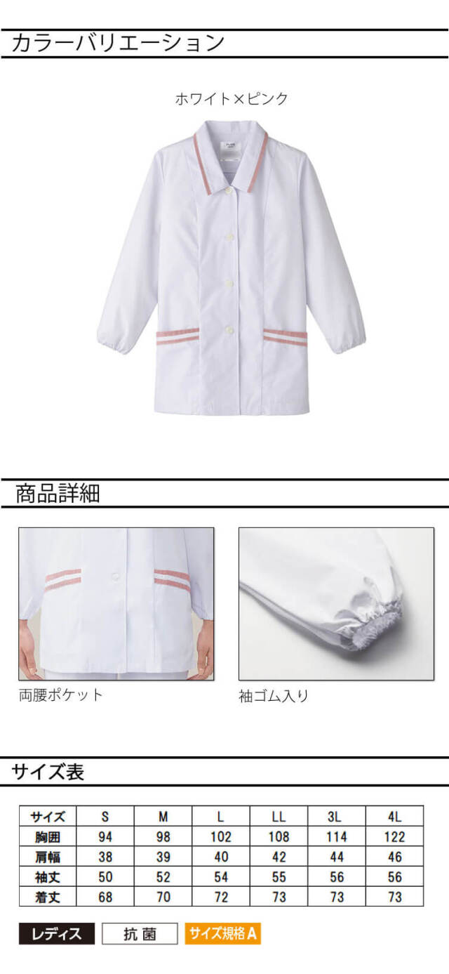 飲食サービス系ユニフォーム SERVO サーヴォ 女性用衿付き白衣(長袖