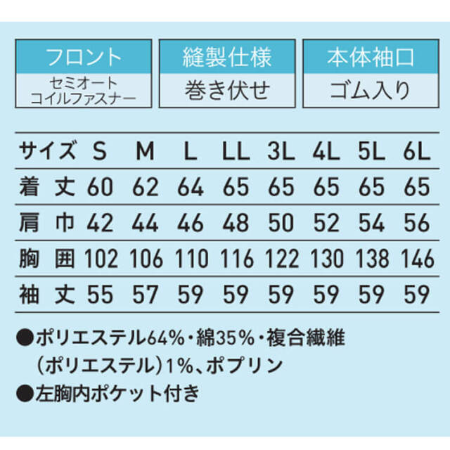 食品工場白衣 長袖ジャンパー FA671 男女兼用 サーヴォ SERVO