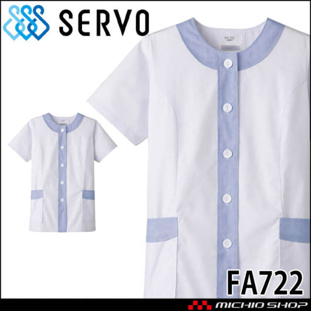 飲食サービス系ユニフォーム SERVO サーヴォ 女性用衿無し白衣(半袖) FA722 レディース 飲食店 レストラン カフェ キッチン 制服 ユニフォーム 白衣