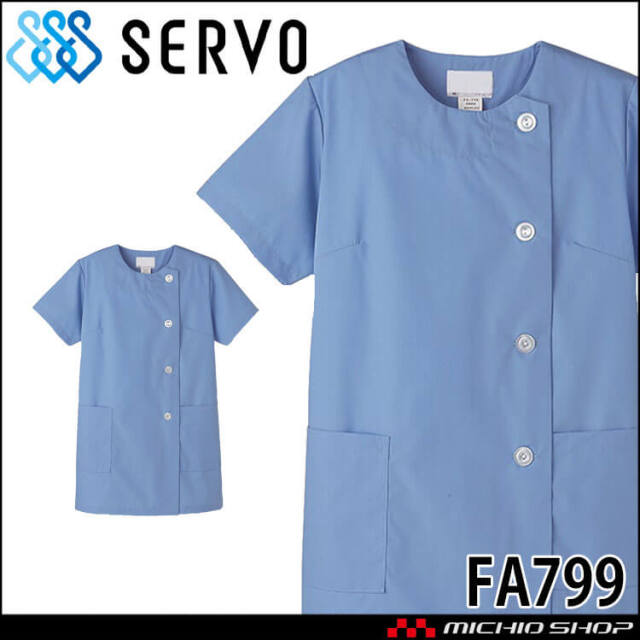 飲食サービス系ユニフォーム SERVO サーヴォ 女性用衿無し調理衣(半袖) FA799 レディース 飲食店 レストラン カフェ キッチン 制服 ユニフォーム