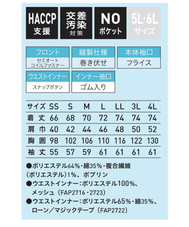 食品工場白衣 長袖ジャンパー FAP2722 FAP2723 男女兼用 サーヴォ