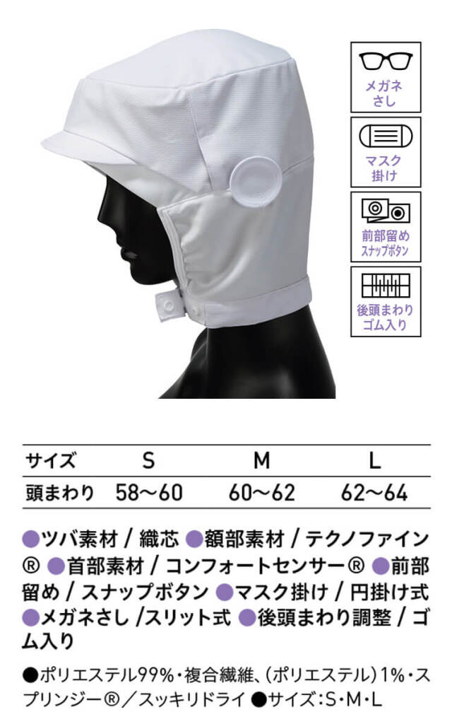衛生帽子 SDショートフード FCPU-1706-A9 サーヴォ SERVO｜作業服