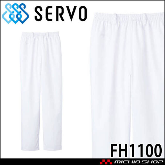 食品工場白衣 パンツ FH1100｜作業服・作業着の総合通販専門店