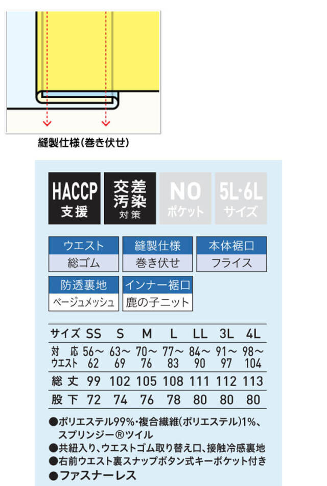 食品工場白衣 ホッピングパンツ FPAU-1702 男女兼用 サーヴォ SERVO