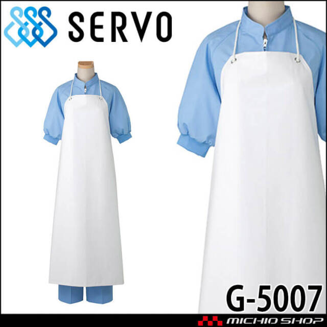 [LLサイズ]食品工場 ターポリンエプロン G-5007 防水 軽量 サーヴォ SERVO フードファクトリー 給食サービス 制服 ユニフォーム