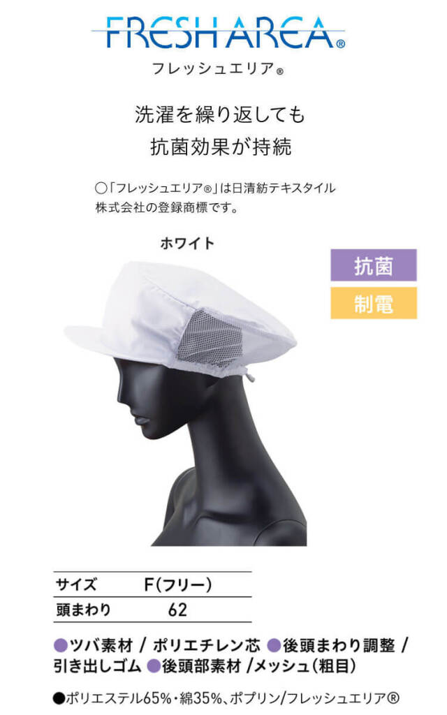 衛生帽子 メッシュ帽子 G-5004 サーヴォ SERVO｜作業服・作業着の総合