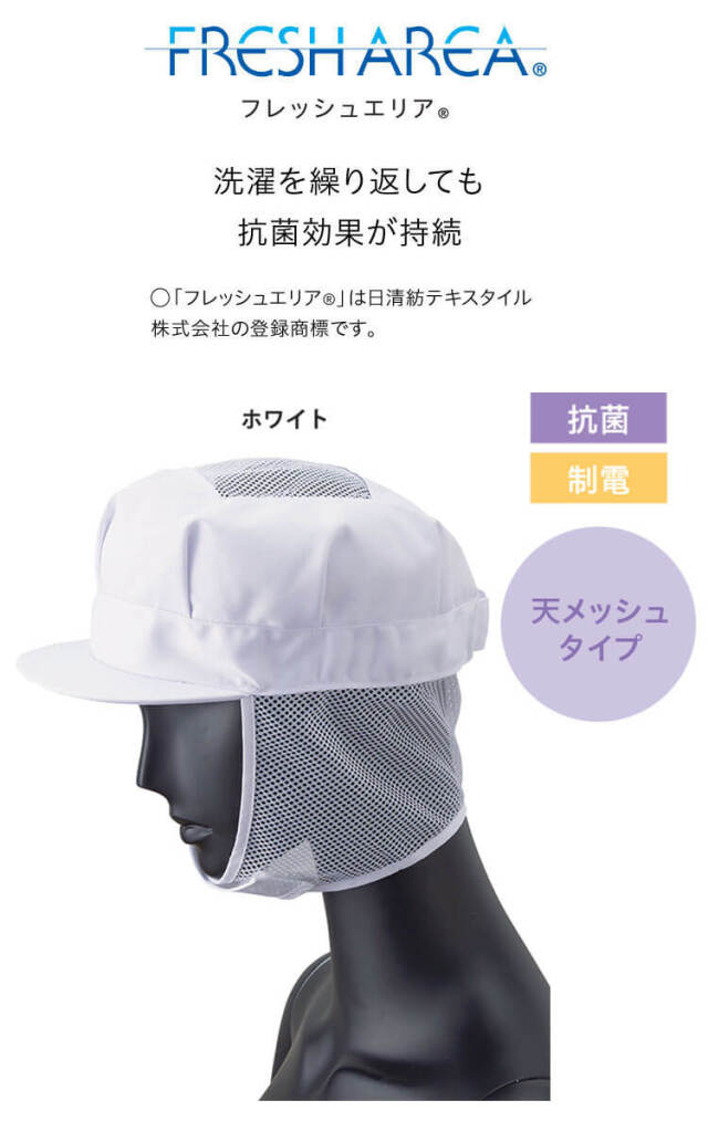 衛生帽子 八角帽子 メッシュケープ付き G-5027 サーヴォ SERVO