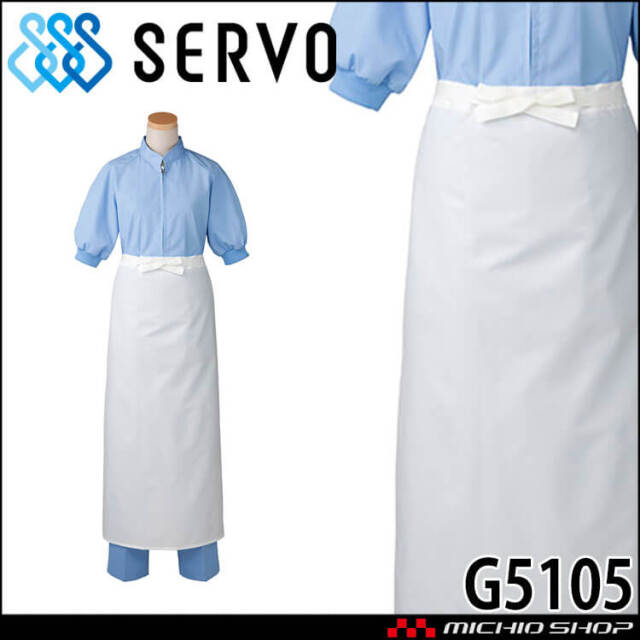 食品工場 かるかる前掛 G5105 防水 軽量 サーヴォ SERVO フードファクトリー 給食サービス 制服 ユニフォーム