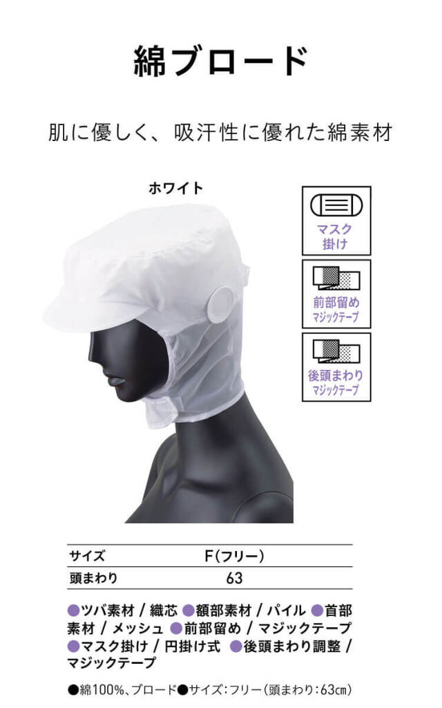 衛生帽子 ショートフード G5193 サーヴォ SERVO｜作業服・作業着の総合