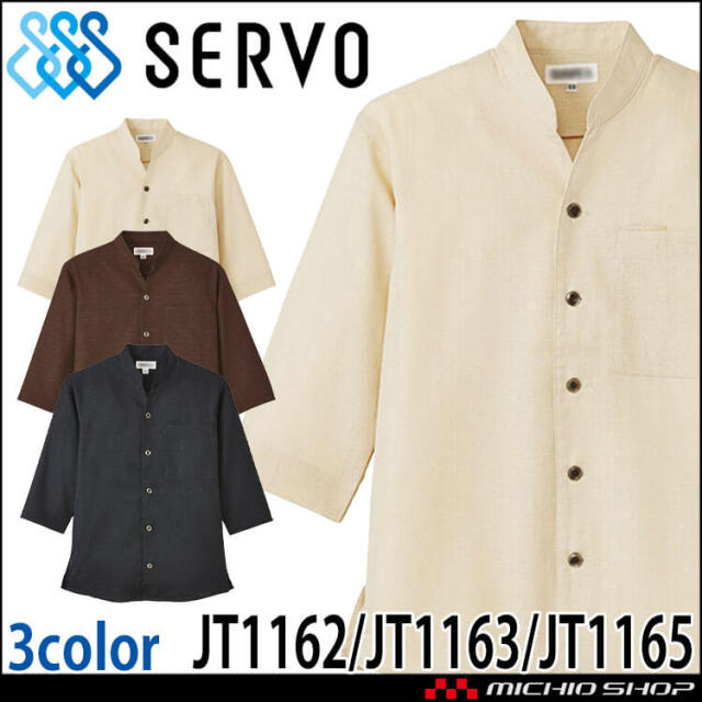 飲食サービス系ユニフォーム SERVO サーヴォ ショップコート JT1162 JT1163 JT1165 男女兼用 飲料店 レストラン カフェ キッチン 制服 ユニフォーム