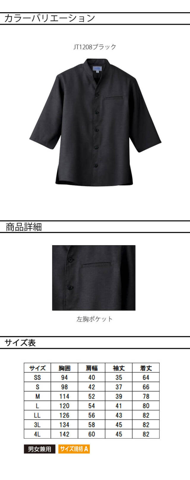 飲食サービス系ユニフォーム SERVO サーヴォ ショップコート JT1208