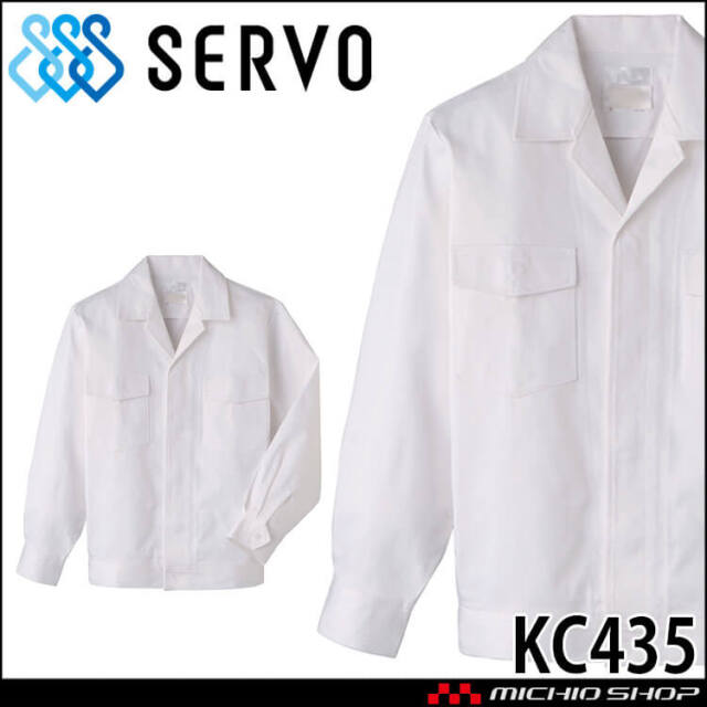 食品工場白衣 綿100% カツラギ 長袖ジャンパー KC435｜作業服・作業着