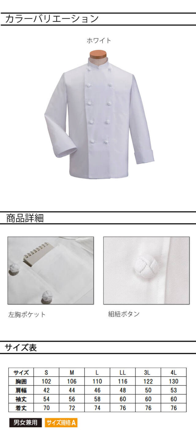 飲食サービス系ユニフォーム SERVO サーヴォ コックコート KD418 長袖