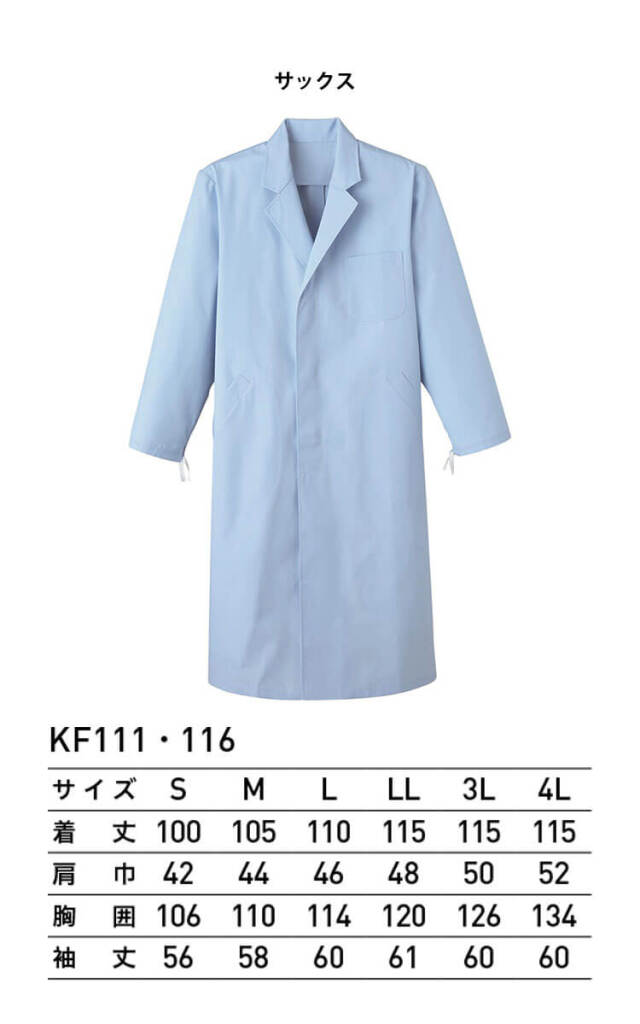 食品工場白衣 検査衣 長袖 KF111｜作業服・作業着の総合通販専門