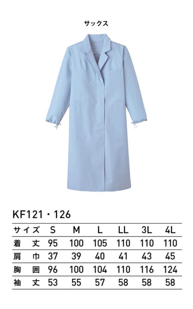 食品工場白衣 検査衣 長袖 KF121｜作業服・作業着の総合通販専門店
