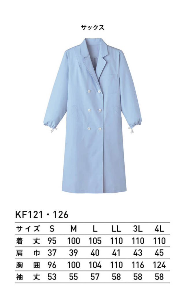 食品工場白衣 検査衣 長袖 KF126｜作業服・作業着の総合通販専門