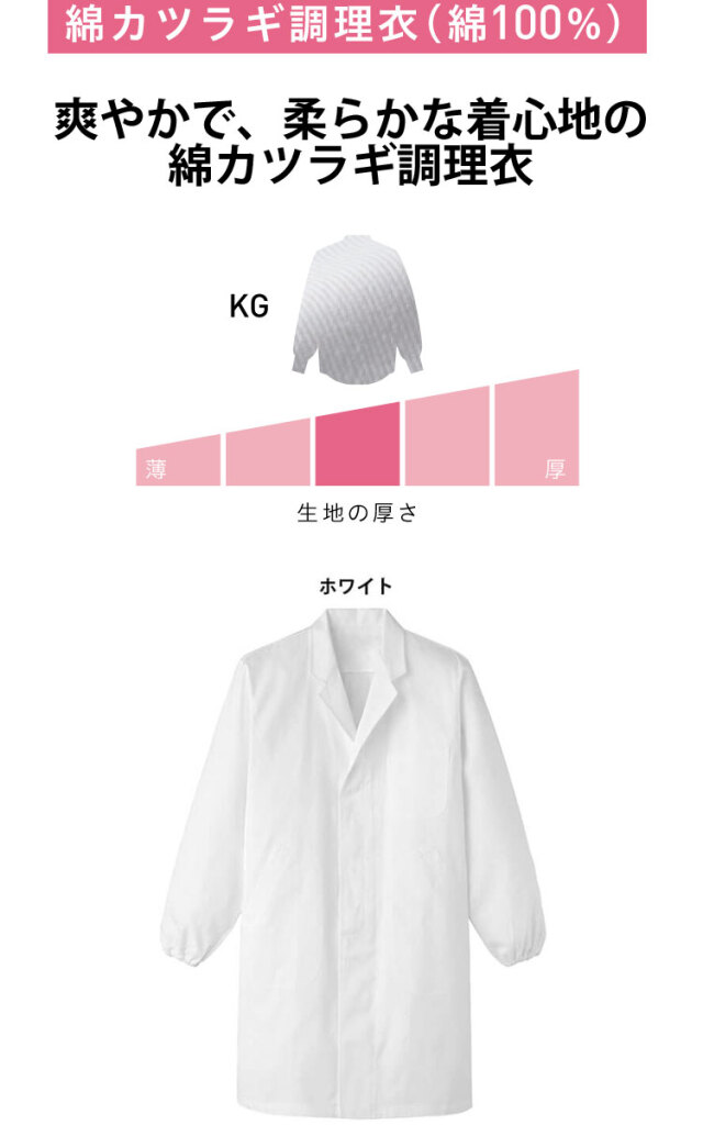 食品工場白衣 衿付き調理衣 長袖 KG315｜作業服・作業着の総合通販専門