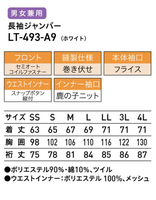 食品工場白衣 長袖ジャンパー LT-493｜作業服・作業着の総合通販専門店