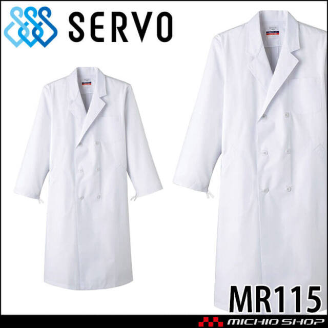 食品工場白衣 検査衣 長袖 MR115 男性用 メンズ サーヴォ SERVO フードファクトリー 給食サービス 制服 ユニフォーム
