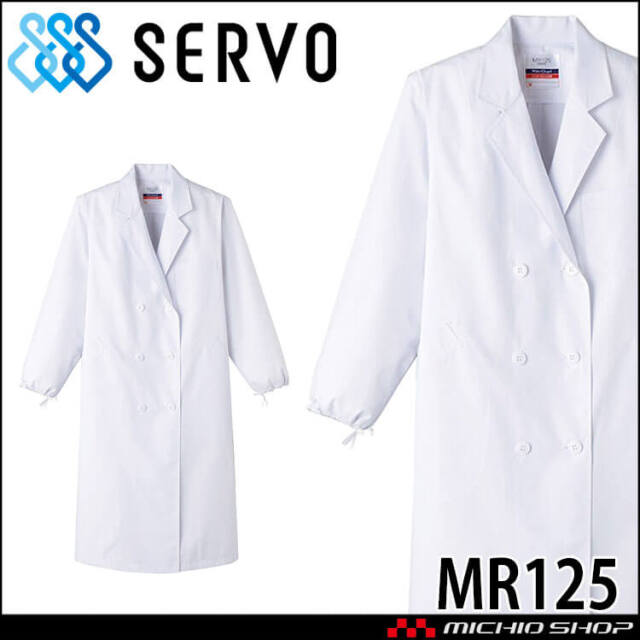 食品工場白衣 検査衣 長袖 MR125 女性用 レディース サーヴォ SERVO フードファクトリー 給食サービス 制服 ユニフォーム