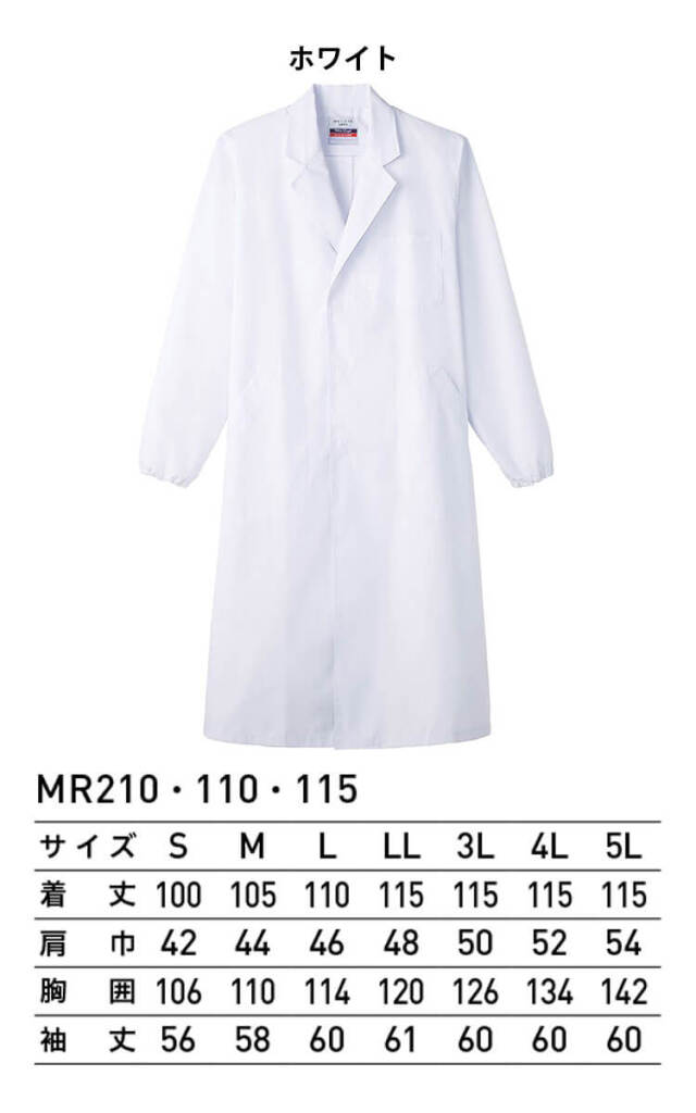 食品工場白衣 検査衣 長袖 MR210｜作業服・作業着の総合通販専門店