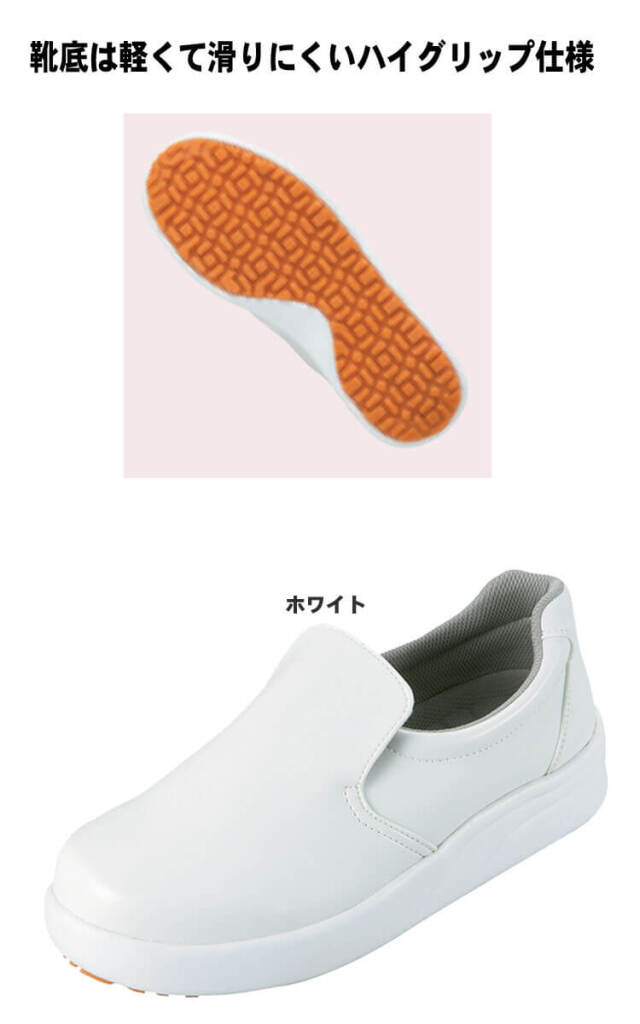 靴の資料一式セット 食品工場 短靴 シェフメイト 厨房シューズ S101 S102 S103 S104 S105