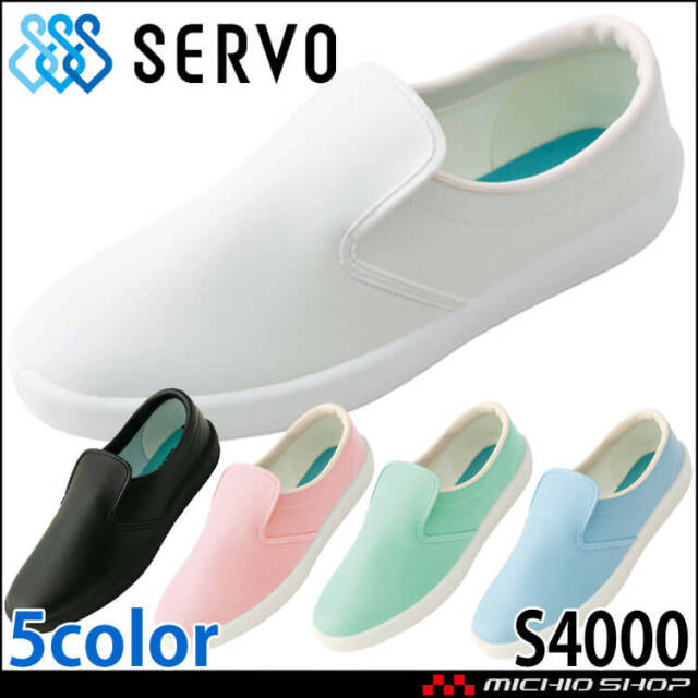 食品工場 短靴 シェフメイト 厨房シューズ S4000 サーヴォ SERVO フードファクトリー 耐滑 軽量 スニーカー スリッポンタイプ 作業靴