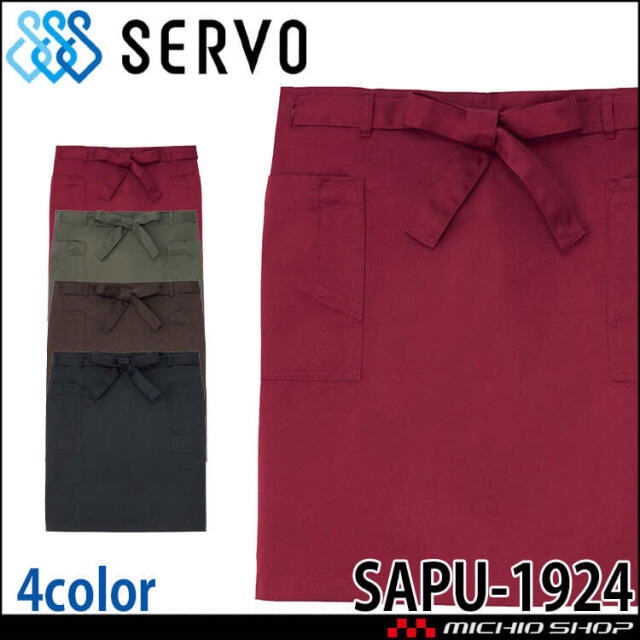 飲食サービス系ユニフォーム SERVO サーヴォ エプロン SAPU-1924 男女兼用 飲料店 レストラン カフェ キッチン 制服