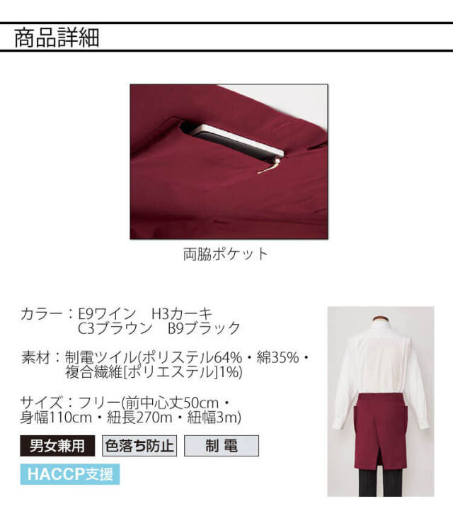 飲食サービス系ユニフォーム SERVO サーヴォ エプロン SAPU-1924 男女