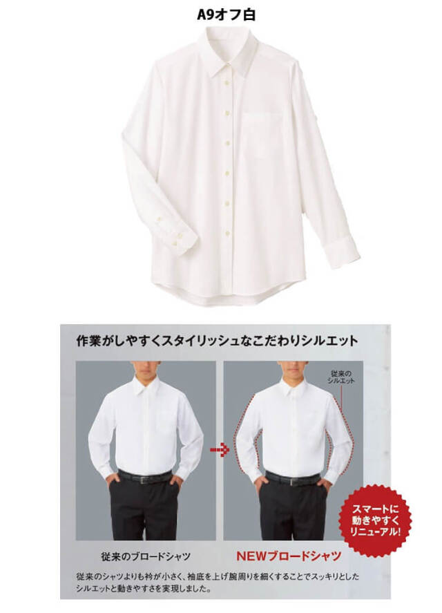 シャツ SBLL-1804｜作業服・作業着の総合通販専門店【ミチオショップ】