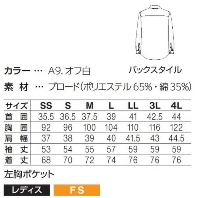 シャツ SBLL-1804｜作業服・作業着の総合通販専門店【ミチオショップ】