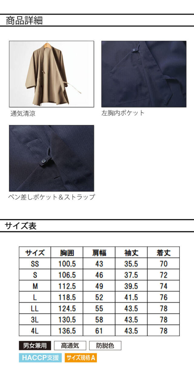 【最終価格】キンゼジ・ジャウー【公認マスターズユニフォーム上下】遠征用＆パンツ付 飲食サービス系ユニフォーム SERVO サーヴォ 作務衣 SBLU-1702 男女
