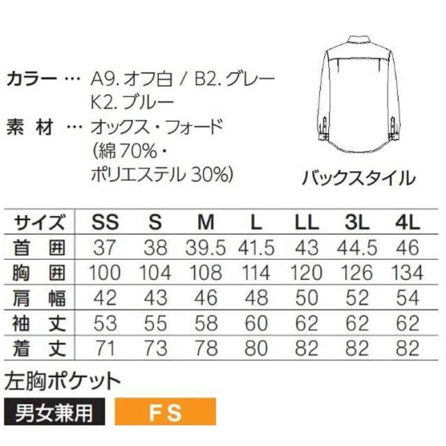 シャツ SBLU-1809｜作業服・作業着の総合通販専門店【ミチオショップ】