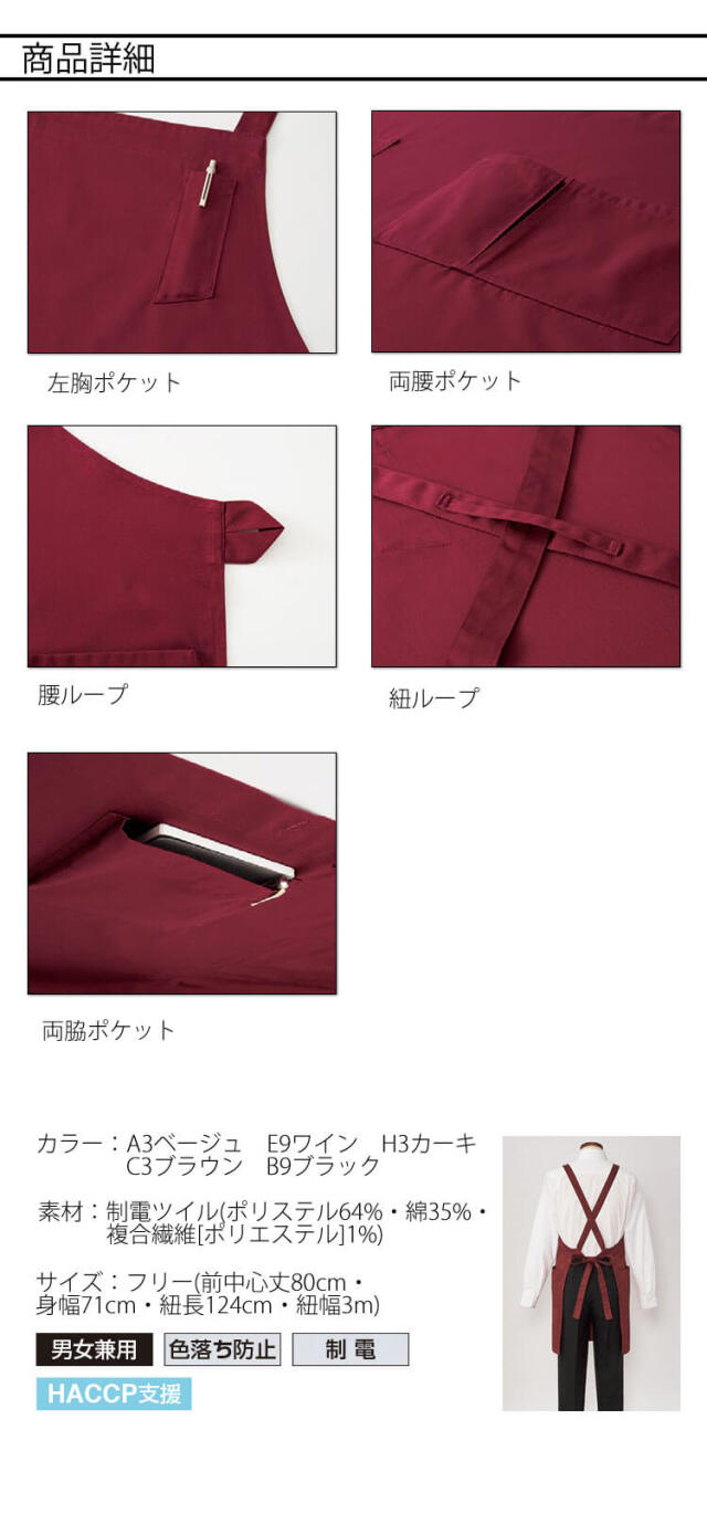 飲食サービス系ユニフォーム SERVO サーヴォ 胸あてエプロン SBPU-1925