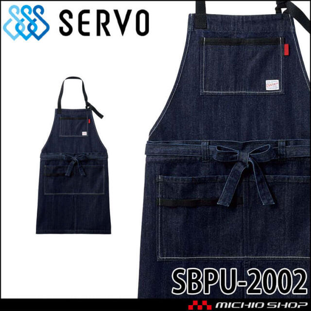 飲食サービス系ユニフォーム SERVO サーヴォ 胸あてエプロン SBPU-2002