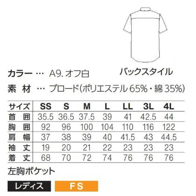 Pois ブラウスTシャツ ホワイト Fサイズ ブラウス SBSL-1805｜作業服・作業着の総合通販専門店【ミチオショップ】