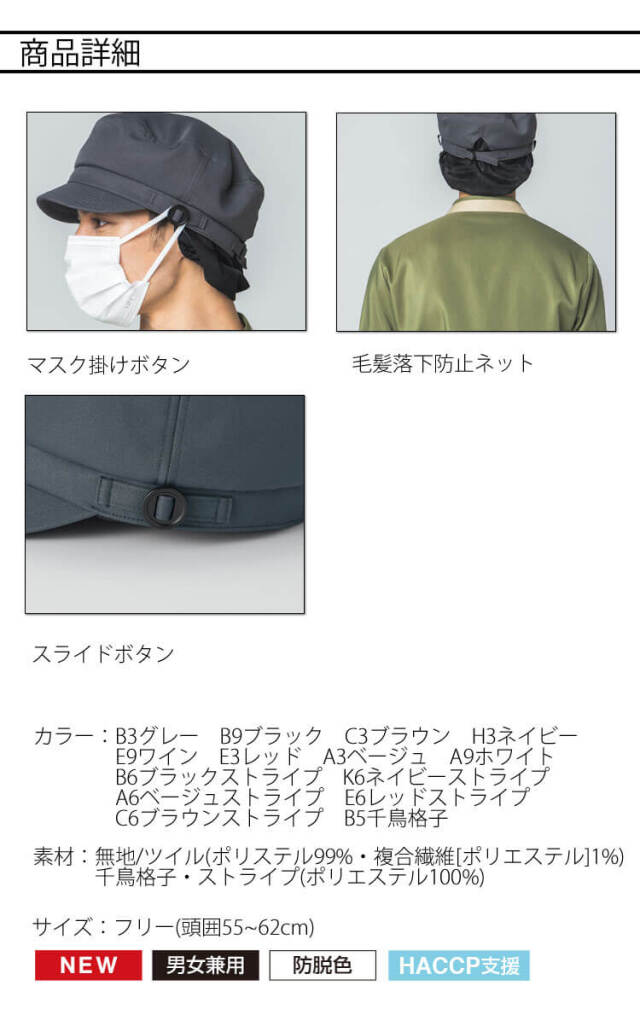 飲食サービス系ユニフォーム SERVO サーヴォ 帽子 SHAU-2101 男女兼用