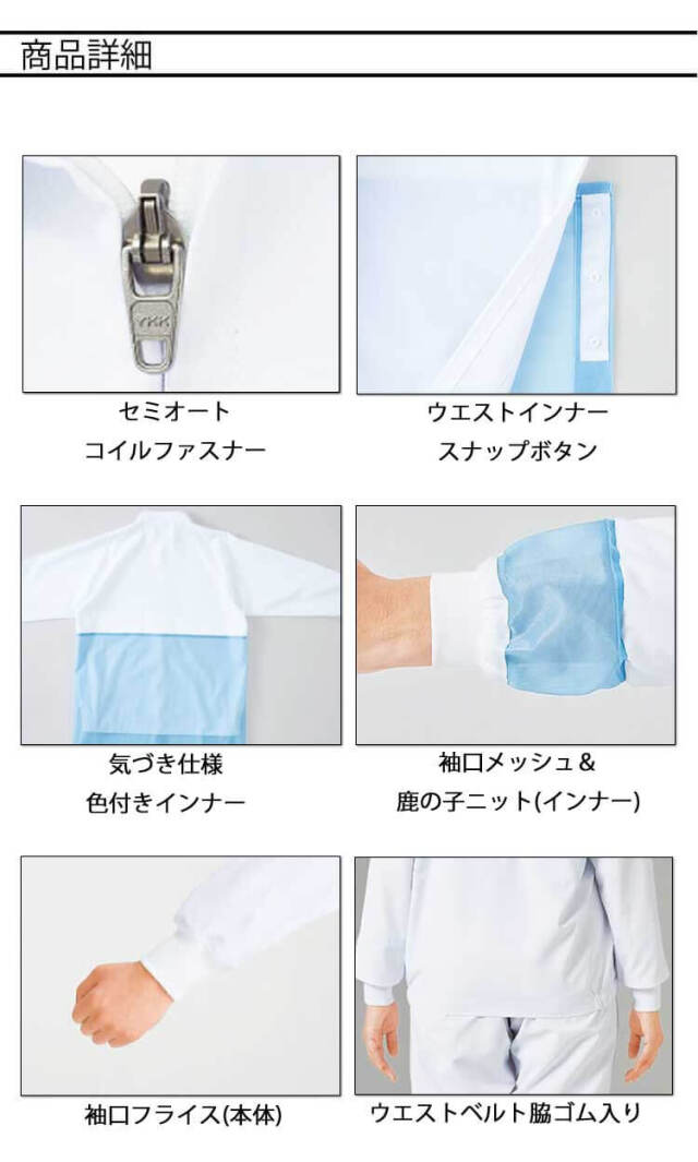食品工場白衣 長袖ジャンパー SZ360｜作業服・作業着の総合通販専門店
