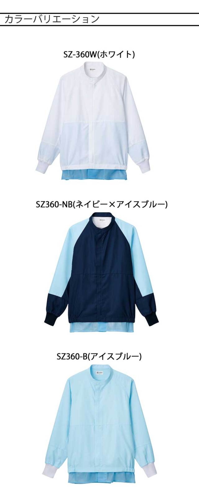 食品工場白衣 長袖ジャンパー SZ360｜作業服・作業着の総合通販専門店