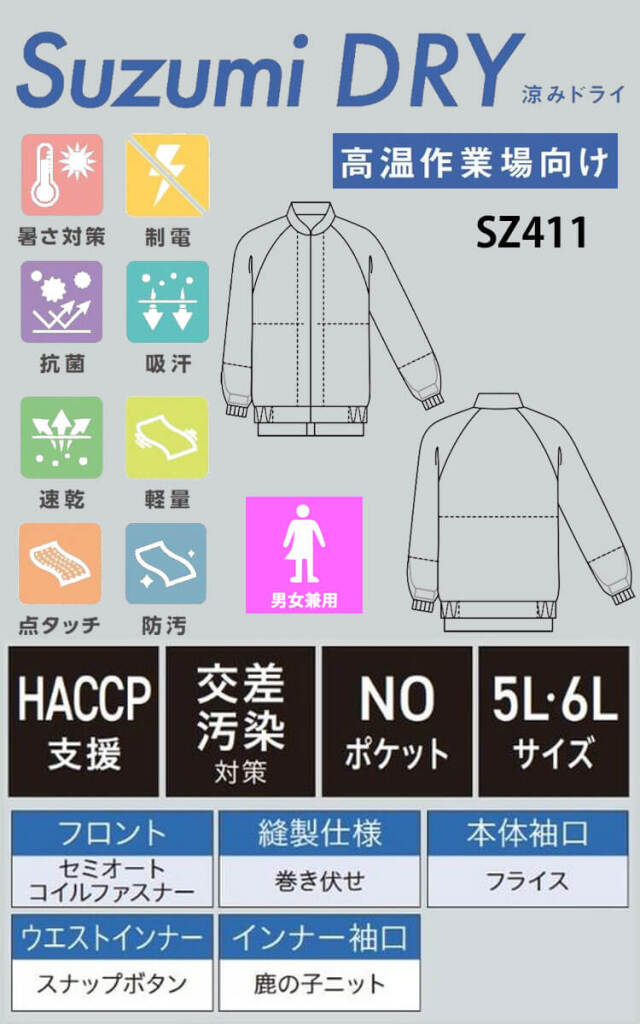 食品工場白衣 長袖ジャンパー SZ411-N SZ411-L SZ411-M｜作業服・作業