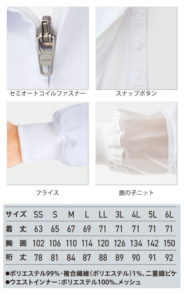 食品工場白衣 長袖ジャンパー SZ411-N SZ411-L SZ411-M｜作業服・作業