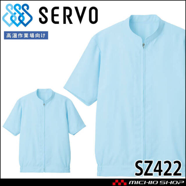 食品工場白衣 半袖ジャンパー SZ422-B｜作業服・作業着の総合通販専門