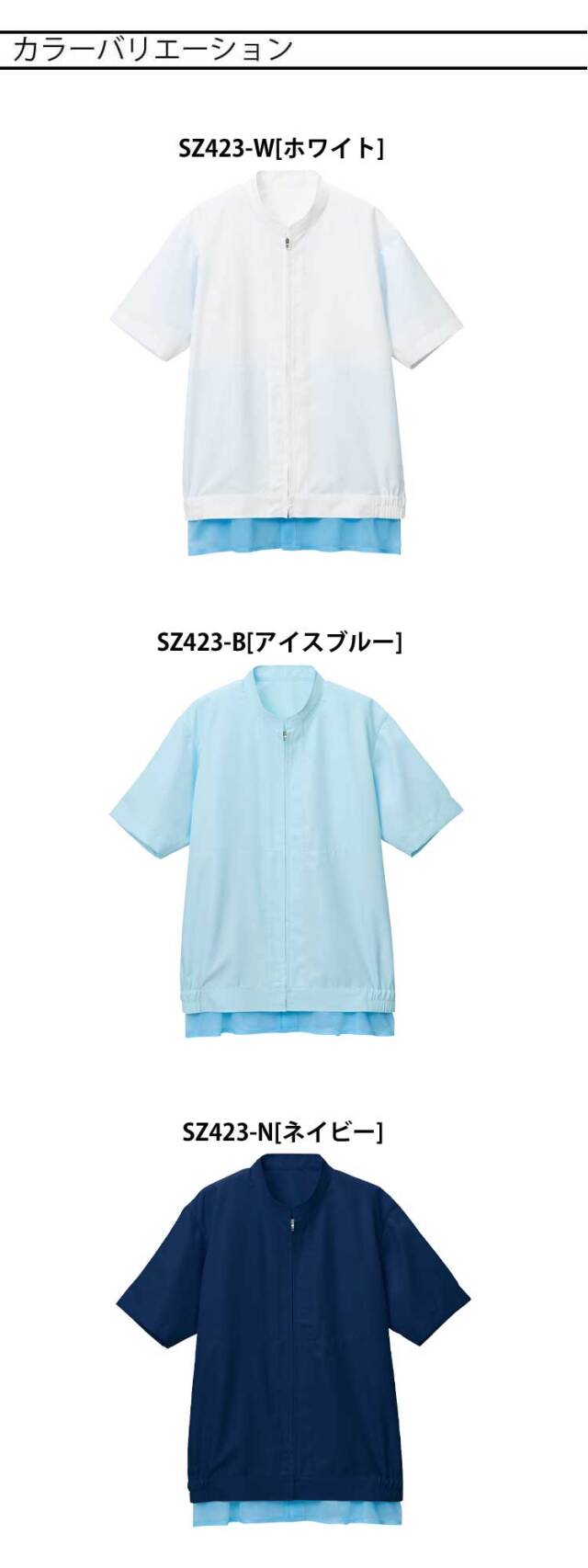 食品工場白衣 半袖ジャンパー SZ423｜作業服・作業着の総合通販専門店