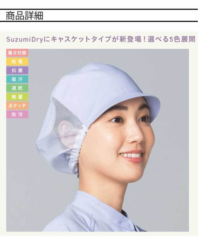 衛生帽子 メッシュ帽子 SZ5001 サーヴォ SERVO｜作業服・作業着の総合