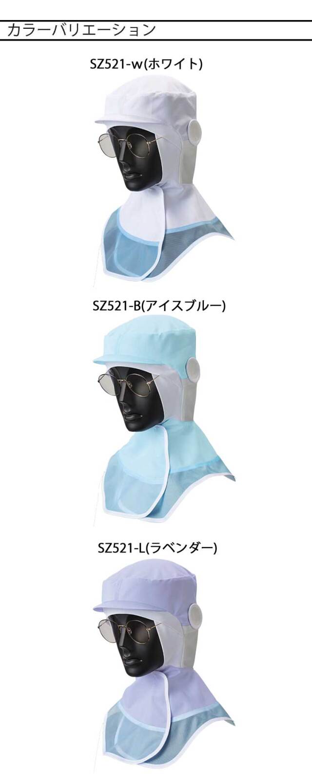 メガネさし対応衛生帽子 ヘアーネット一体型ロングフード SZ52