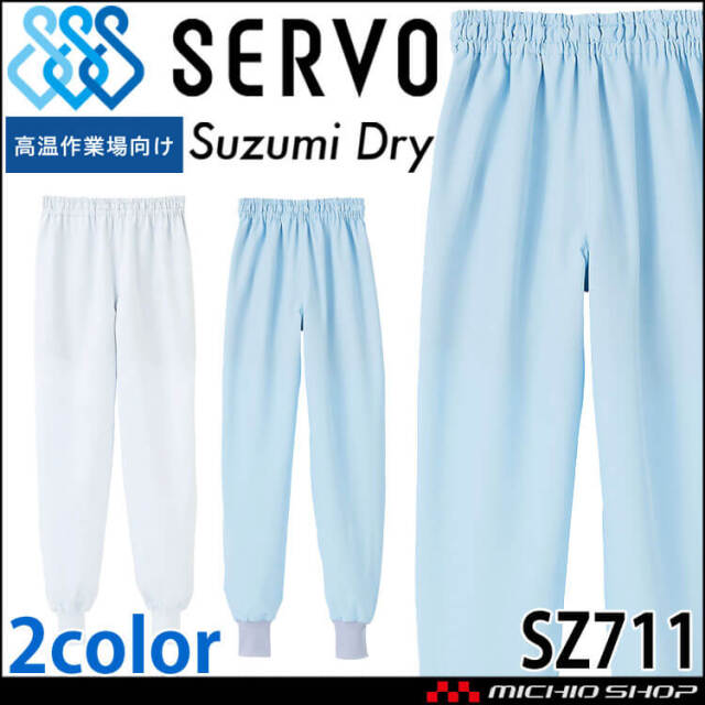 PAN様 食品工場白衣 ホッピングパンツ SZ711｜作業服・作業着の総合