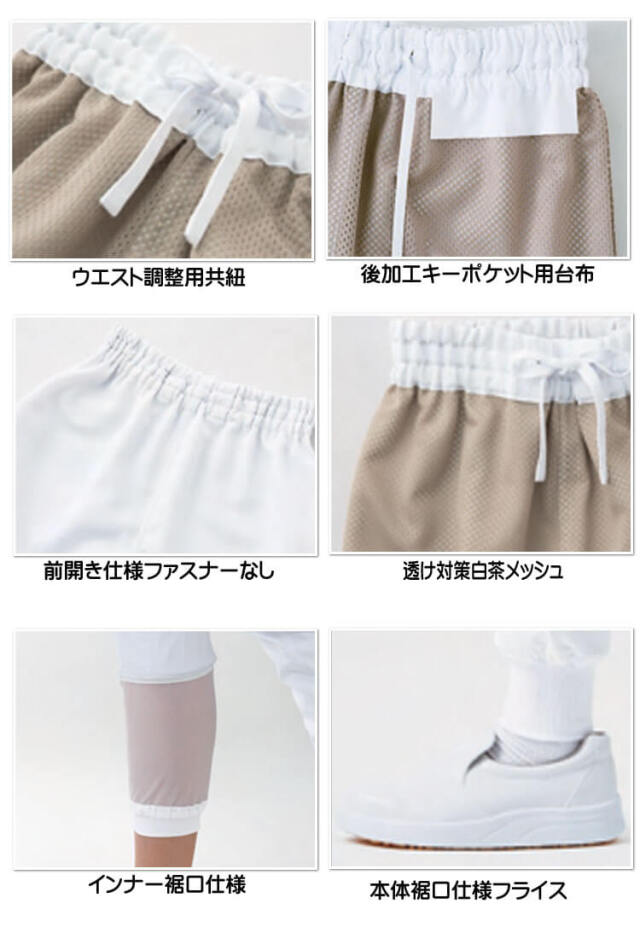 食品工場白衣 ホッピングパンツ SZ711｜作業服・作業着の総合