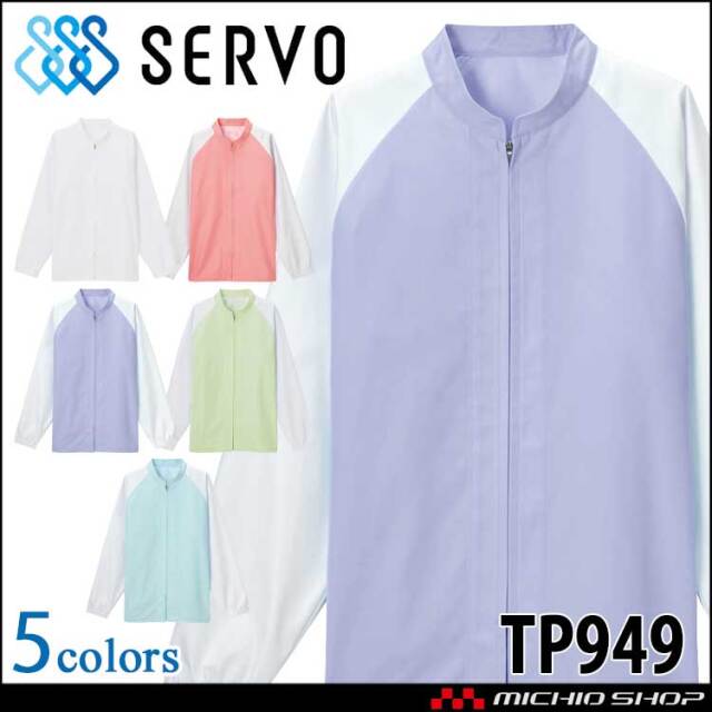 食品工場白衣 長袖コート TP949 男女兼用 サーヴォ SERVO フードファクトリー 給食衣 制服 ユニフォーム